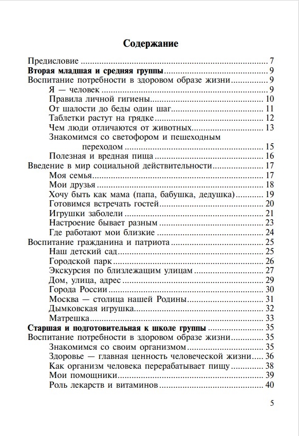 Эколгический дневник дошкол. Весна, производитель Детство-Пресс , ISBN 978-5-89814-472-2, № 2