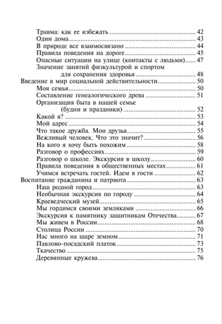 Эколгический дневник дошкол. Весна, производитель Детство-Пресс , ISBN 978-5-89814-472-2№ 3