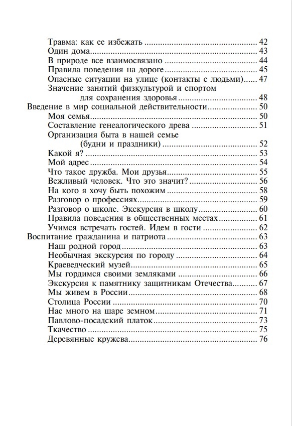 Эколгический дневник дошкол. Весна, производитель Детство-Пресс , ISBN 978-5-89814-472-2, № 3