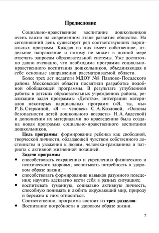Эколгический дневник дошкол. Весна, производитель Детство-Пресс , ISBN 978-5-89814-472-2№ 4