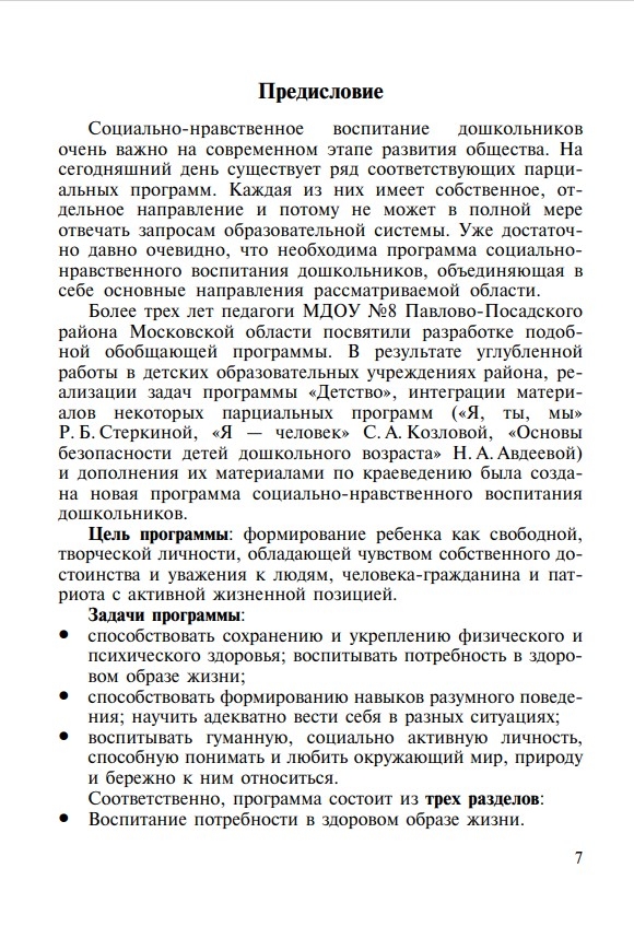 Эколгический дневник дошкол. Весна, производитель Детство-Пресс , ISBN 978-5-89814-472-2, № 4