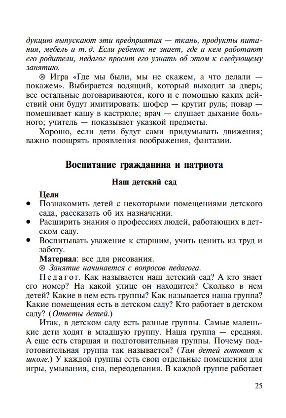 Эколгический дневник дошкол. Весна, производитель Детство-Пресс , ISBN 978-5-89814-472-2, № 6