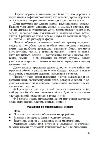 Эколгический дневник дошкол. Весна, производитель Детство-Пресс , ISBN 978-5-89814-472-2№ 7