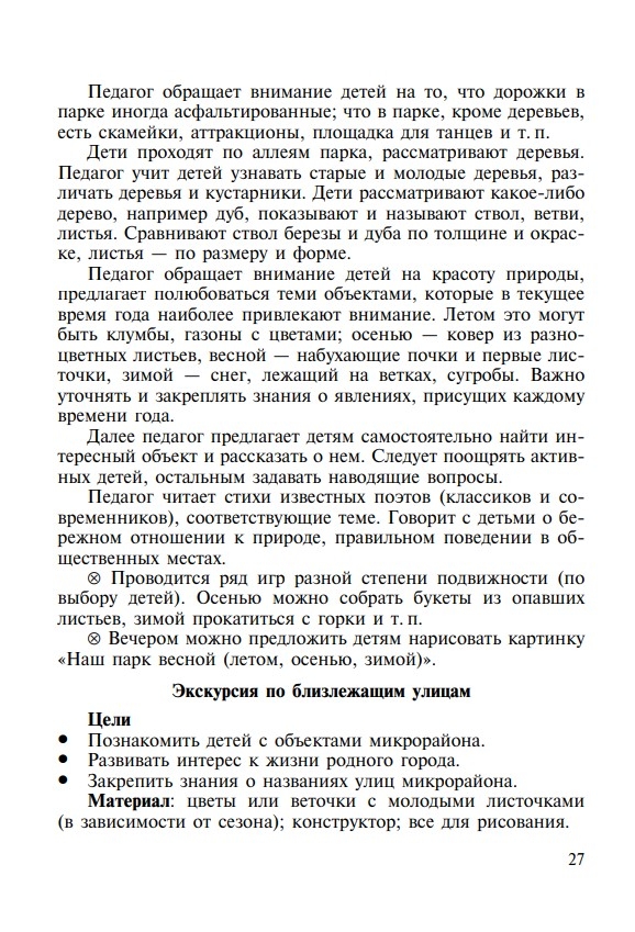 Эколгический дневник дошкол. Весна, производитель Детство-Пресс , ISBN 978-5-89814-472-2, № 7