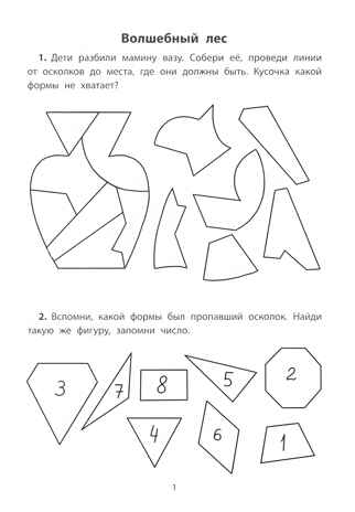 Обучающие квесты: 6-7 лет: волшебный лес чародея., производитель Феникс ТД, ISBN 978-5-22242-101-7№ 2