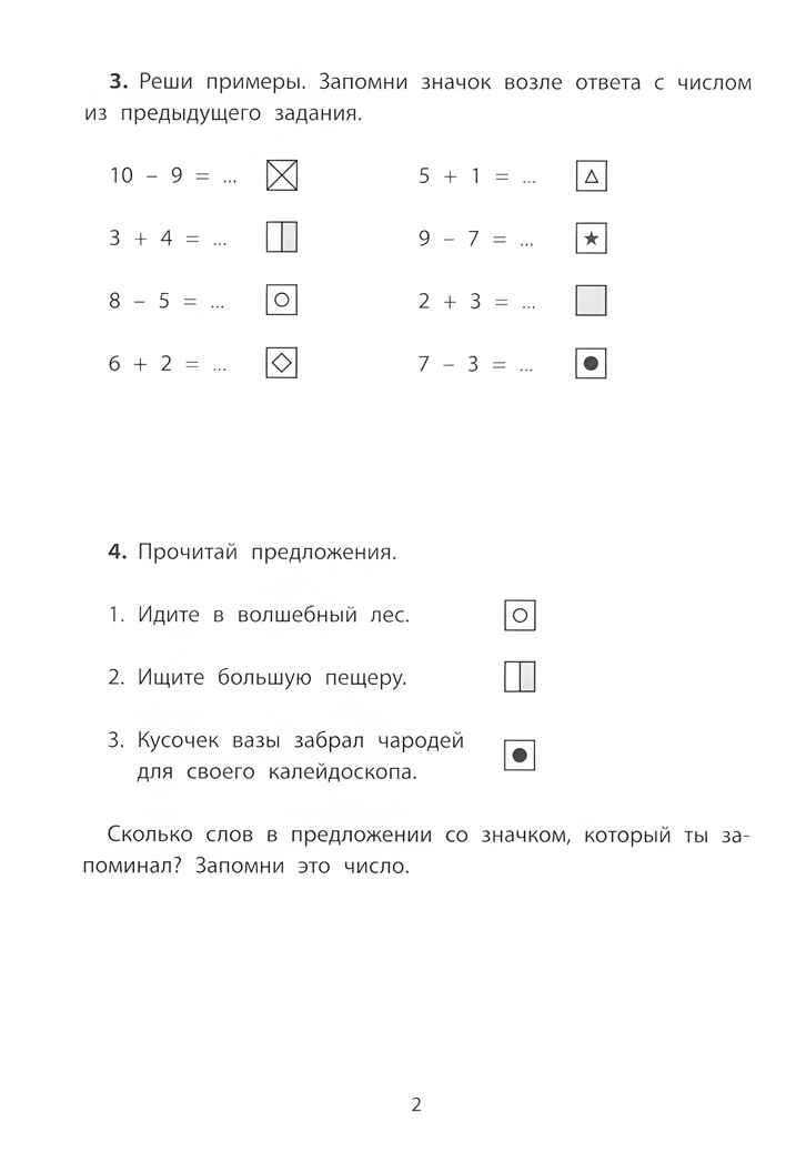 Обучающие квесты: 6-7 лет: волшебный лес чародея., производитель Феникс ТД, ISBN 978-5-22242-101-7, № 3