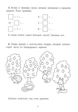 Обучающие квесты: 6-7 лет: волшебный лес чародея., производитель Феникс ТД, ISBN 978-5-22242-101-7№ 4