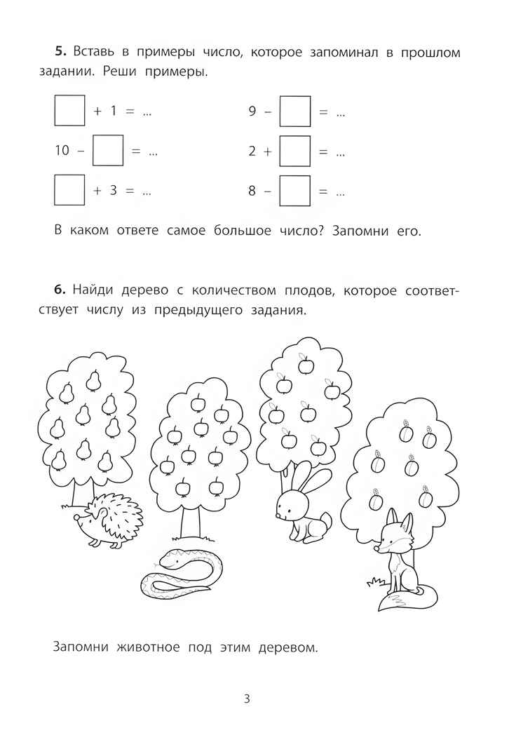 Обучающие квесты: 6-7 лет: волшебный лес чародея., производитель Феникс ТД, ISBN 978-5-22242-101-7, № 4