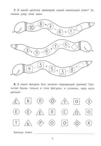 Обучающие квесты: 6-7 лет: волшебный лес чародея., производитель Феникс ТД, ISBN 978-5-22242-101-7№ 5