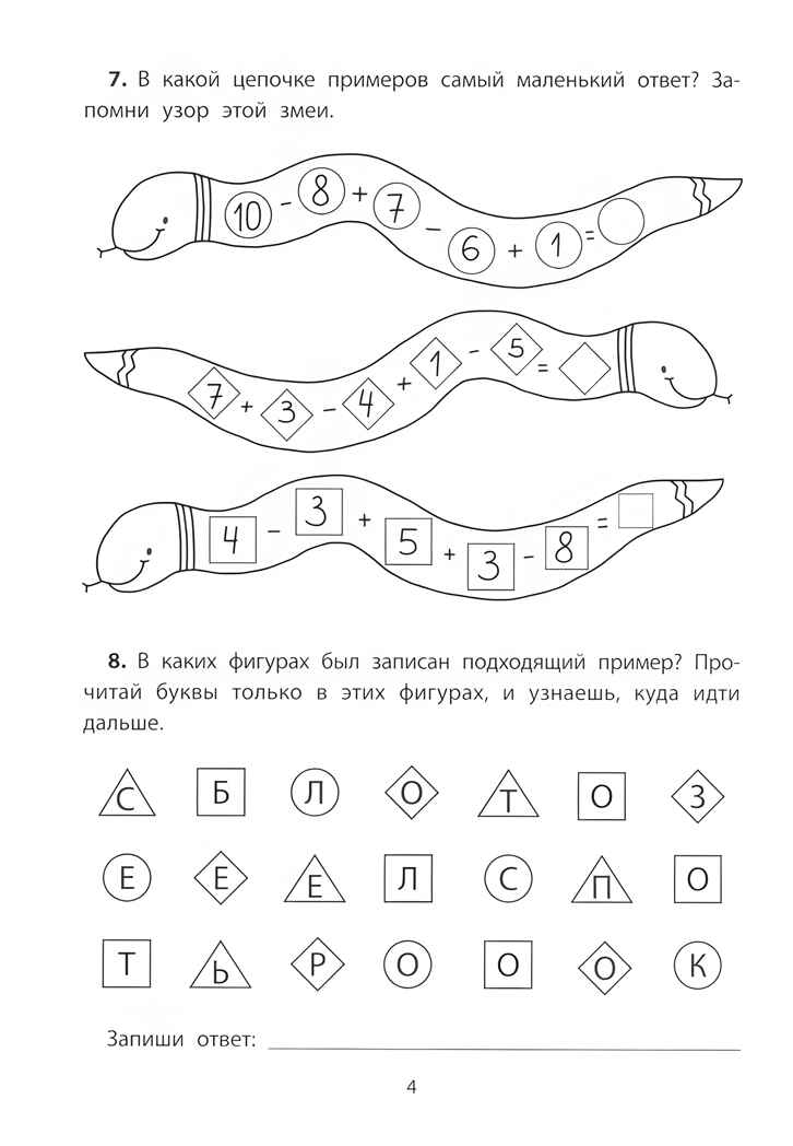 Обучающие квесты: 6-7 лет: волшебный лес чародея., производитель Феникс ТД, ISBN 978-5-22242-101-7, № 5