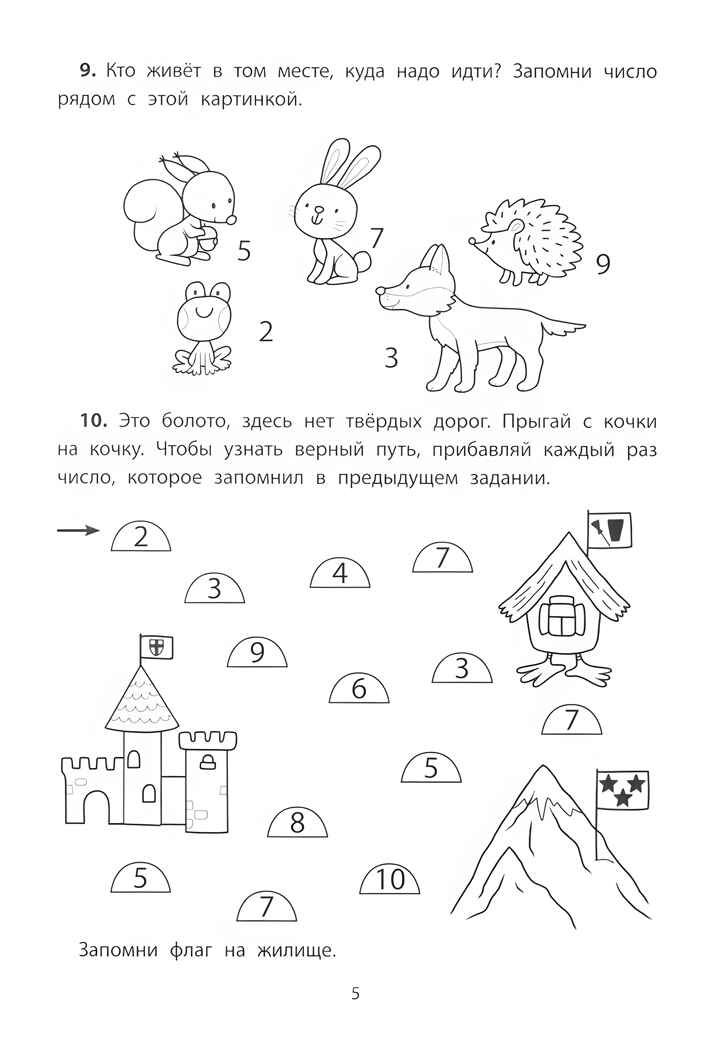 Обучающие квесты: 6-7 лет: волшебный лес чародея., производитель Феникс ТД, ISBN 978-5-22242-101-7, № 6