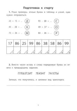 Обучающие квесты: 7-8 лет: космос далекий и близкий., производитель Феникс ТД, ISBN 978-5-22244-582-2№ 2