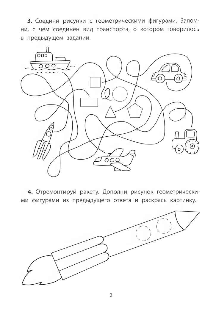 Обучающие квесты: 7-8 лет: космос далекий и близкий., производитель Феникс ТД, ISBN 978-5-22244-582-2, № 3