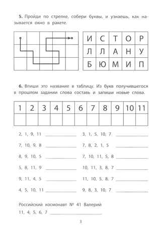 Обучающие квесты: 7-8 лет: космос далекий и близкий., производитель Феникс ТД, ISBN 978-5-22244-582-2№ 4