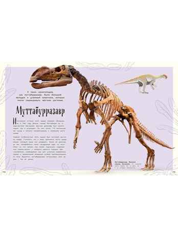 Динозавры и другие доисторические животные. Энциклопедия, производитель Эксмо , ISBN 978-5-04164-538-0№ 7