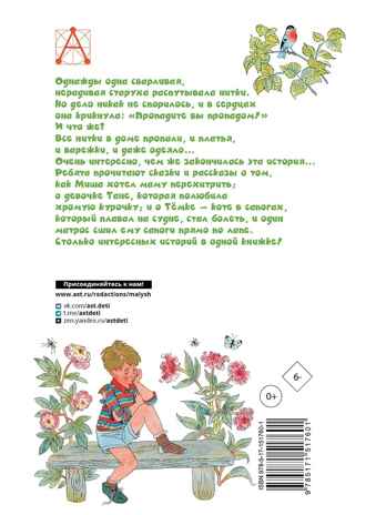 Первая рыбка. Пермяк Е. Сказки и рассказы, производитель АСТ , ISBN 978-5-17151-760-1№ 3