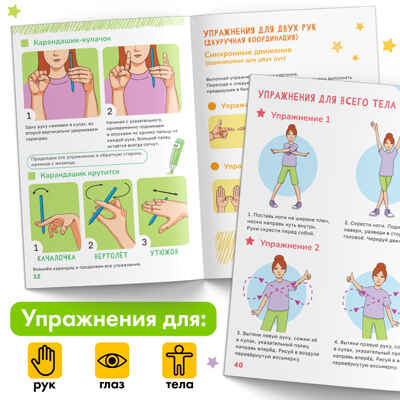 Книга Нейрогимнастика, арт. 9500088, производитель Sima-land (Сима-Ленд), ISBN 978-5-00192-670-2№ 2