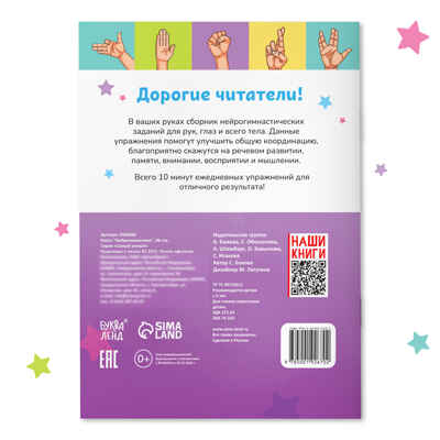 Книга Нейрогимнастика, арт. 9500088, производитель Sima-land (Сима-Ленд), ISBN 978-5-00192-670-2№ 4