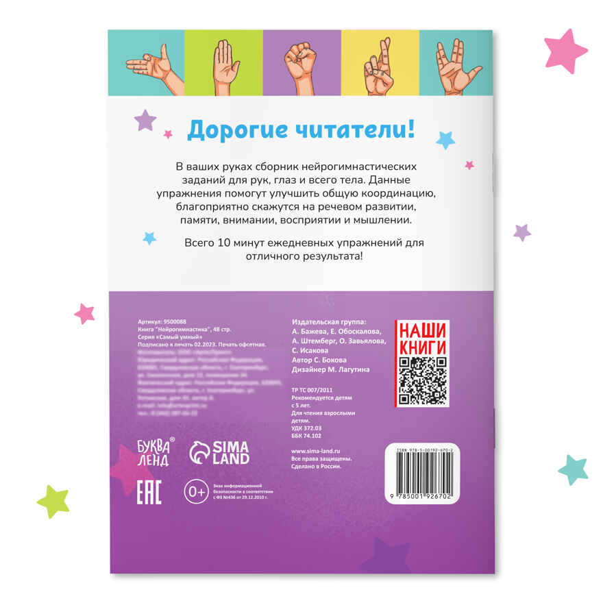 Книга Нейрогимнастика, арт. 9500088, производитель Sima-land (Сима-Ленд), ISBN 978-5-00192-670-2, № 4