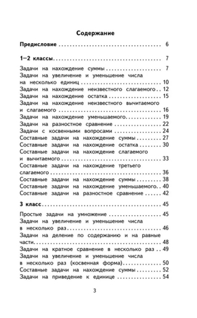 2000 задач и примеров по математике. 1-4 классы. Узорова О.В. (Серия: Академия начального образования), арт.ASE00000000082601, производитель АСТ , ISBN 978-5-17099-612-4№ 2