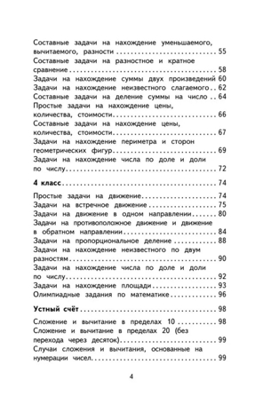 2000 задач и примеров по математике. 1-4 классы. Узорова О.В. (Серия: Академия начального образования), арт.ASE00000000082601, производитель АСТ , ISBN 978-5-17099-612-4№ 3
