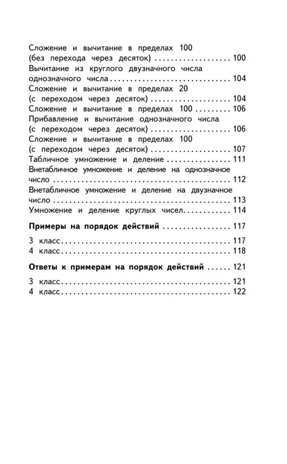 2000 задач и примеров по математике. 1-4 классы. Узорова О.В. (Серия: Академия начального образования), арт.ASE00000000082601, производитель АСТ , ISBN 978-5-17099-612-4№ 4