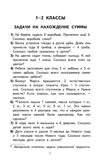 2000 задач и примеров по математике. 1-4 классы. Узорова О.В. (Серия: Академия начального образования), арт.ASE00000000082601, производитель АСТ , ISBN 978-5-17099-612-4, № 5