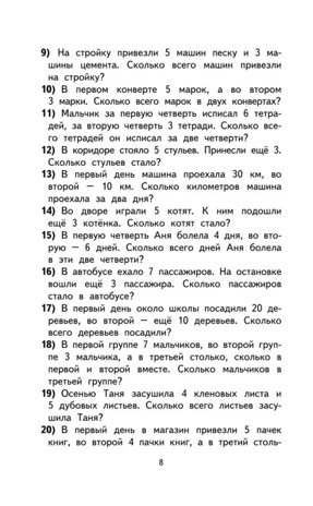 2000 задач и примеров по математике. 1-4 классы. Узорова О.В. (Серия: Академия начального образования), арт.ASE00000000082601, производитель АСТ , ISBN 978-5-17099-612-4№ 6
