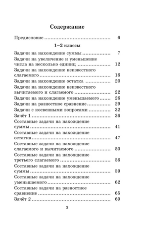 2500 задач по математике. 1-4 классы. Узорова О.В., Нефедова Е.А. (Серия:Академия начального образования), арт.ASE00000000072549, производитель АСТ , ISBN 978-5-17099-292-8№ 2