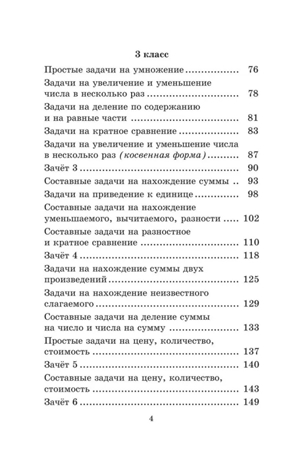 2500 задач по математике. 1-4 классы. Узорова О.В., Нефедова Е.А. (Серия:Академия начального образования), арт.ASE00000000072549, производитель АСТ , ISBN 978-5-17099-292-8№ 3