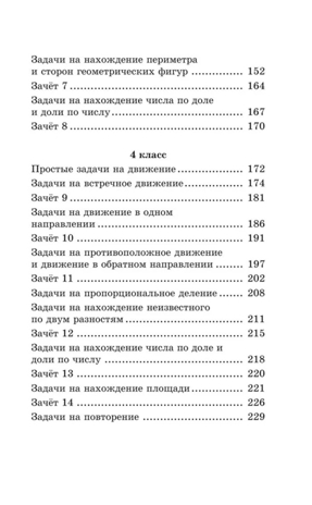2500 задач по математике. 1-4 классы. Узорова О.В., Нефедова Е.А. (Серия:Академия начального образования), арт.ASE00000000072549, производитель АСТ , ISBN 978-5-17099-292-8№ 4
