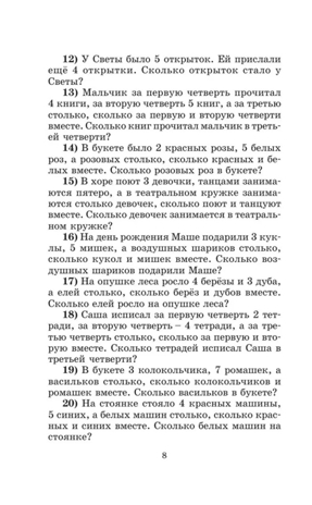 2500 задач по математике. 1-4 классы. Узорова О.В., Нефедова Е.А. (Серия:Академия начального образования), арт.ASE00000000072549, производитель АСТ , ISBN 978-5-17099-292-8№ 6