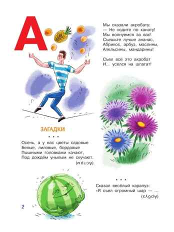 Азбука в стихах и картинках, производитель АСТ , ISBN 978-5-17154-347-1№ 4