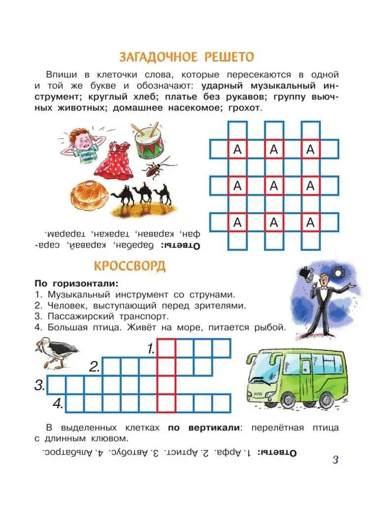Азбука в стихах и картинках, производитель АСТ , ISBN 978-5-17154-347-1, № 5