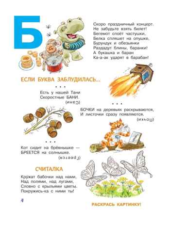 Азбука в стихах и картинках, производитель АСТ , ISBN 978-5-17154-347-1№ 6