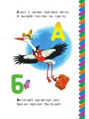 Азбука в стихах и картинках, производитель АСТ , ISBN 978-5-17158-842-7, № 2