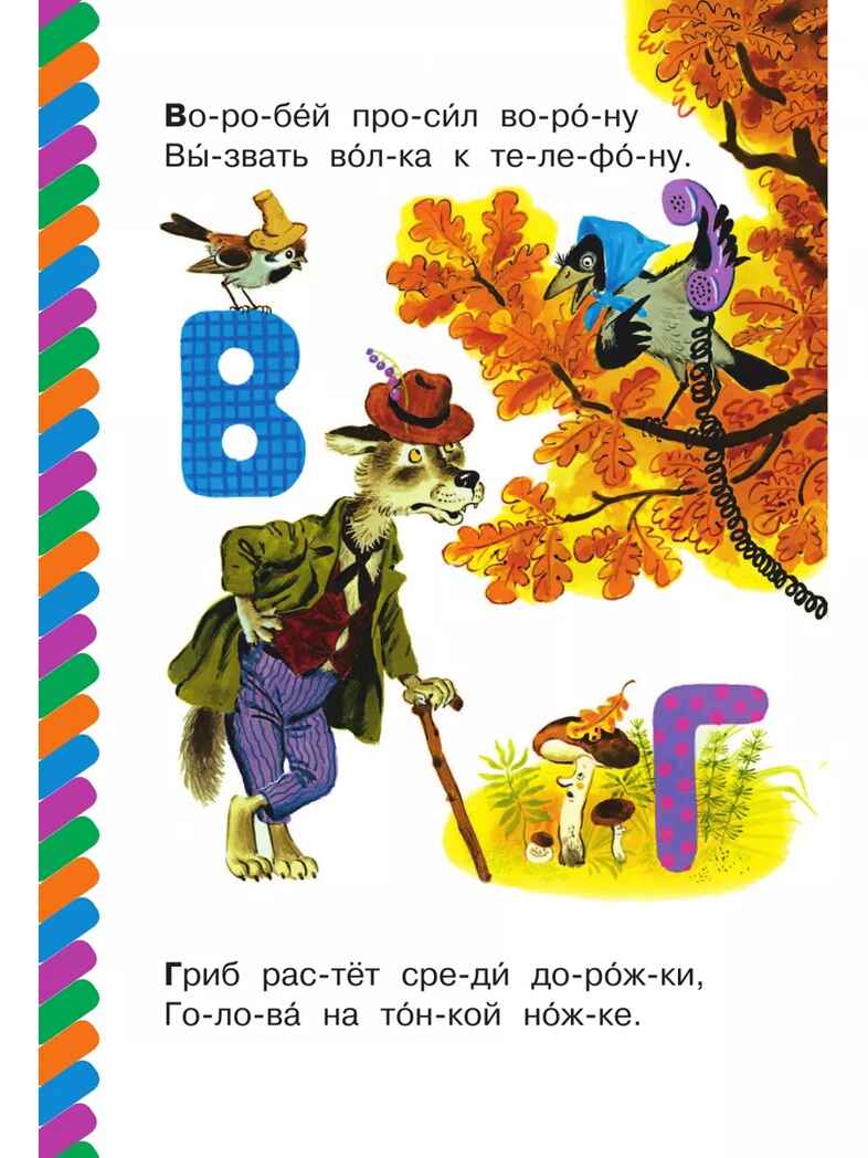Азбука в стихах и картинках, производитель АСТ , ISBN 978-5-17158-842-7, № 3