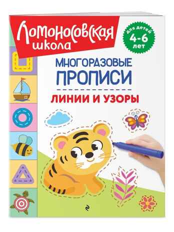 Линии и узоры, производитель Эксмо , ISBN 978-5-04235-310-9 № 1