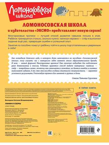 Линии и узоры, производитель Эксмо , ISBN 978-5-04235-310-9 № 6