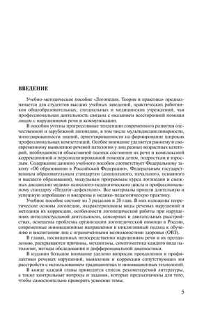 Логопедия. Теория и практика, производитель Эксмо , ISBN 978-5-04192-854-4 № 4