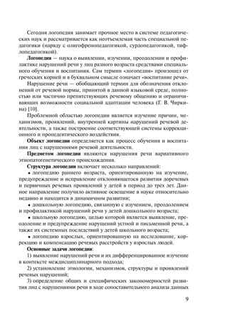 Логопедия. Теория и практика, производитель Эксмо , ISBN 978-5-04192-854-4 № 8
