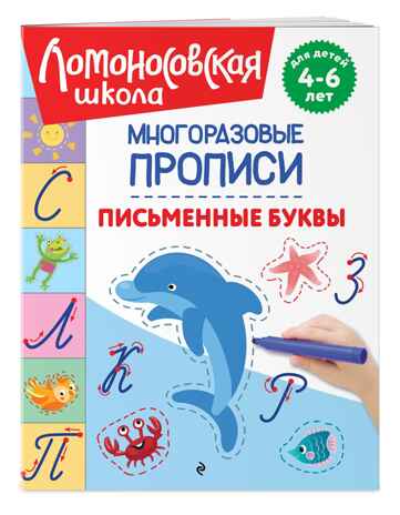 Письменные буквы, производитель Эксмо , ISBN 978-5-04235-311-6 № 1
