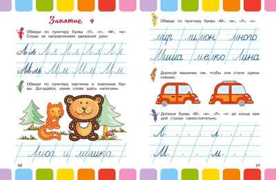 Письменные буквы, производитель Эксмо , ISBN 978-5-04235-311-6 № 4