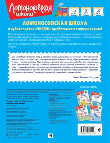Письменные буквы, производитель Эксмо , ISBN 978-5-04235-311-6 № 6