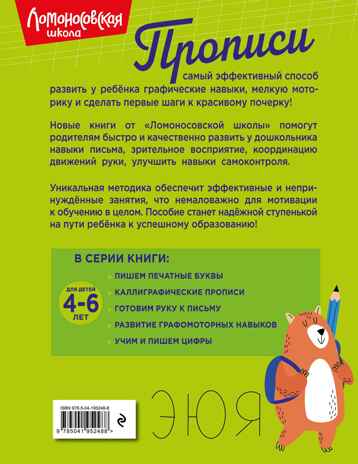 Пишем печатные буквы, производитель Эксмо , ISBN 978-5-04195-248-8 № 6