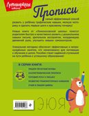 Пишем печатные буквы, производитель Эксмо , ISBN 978-5-04195-248-8, № 6