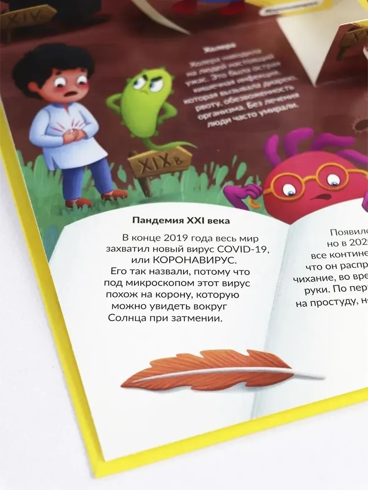 POP UP энциклопедия. Вирусы и бактерии книжка-панорамка (интегральная), производитель Malamalama (Маламалама), ISBN 978-5-00230-201-7, № 3