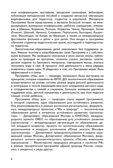 Наш дом – природа: парциальная программа по экологическому образованию дошкольников, производитель Мозаичный Парк , ISBN 978-5-60537-787-0, № 5