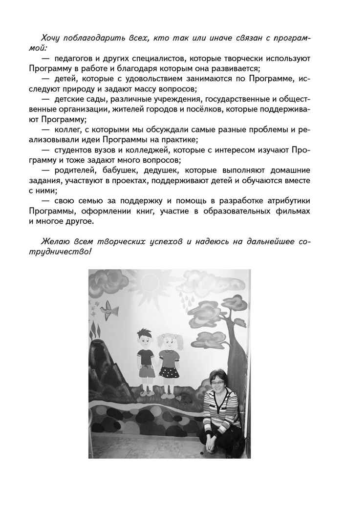 Наш дом – природа: парциальная программа по экологическому образованию дошкольников, производитель Мозаичный Парк , ISBN 978-5-60537-787-0, № 6