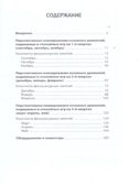 Физкультурные занятия для детей четвертого года жизни. Методическое пособие., производитель Мозаичный Парк , ISBN 978-5-90775-531-4, № 2